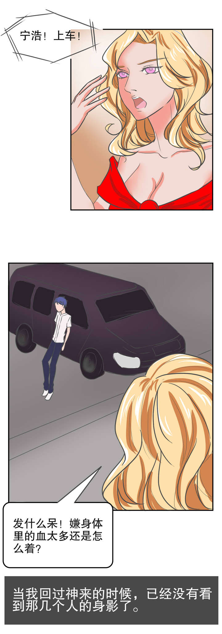 捍卫家姐漫画,第25章：露面3图