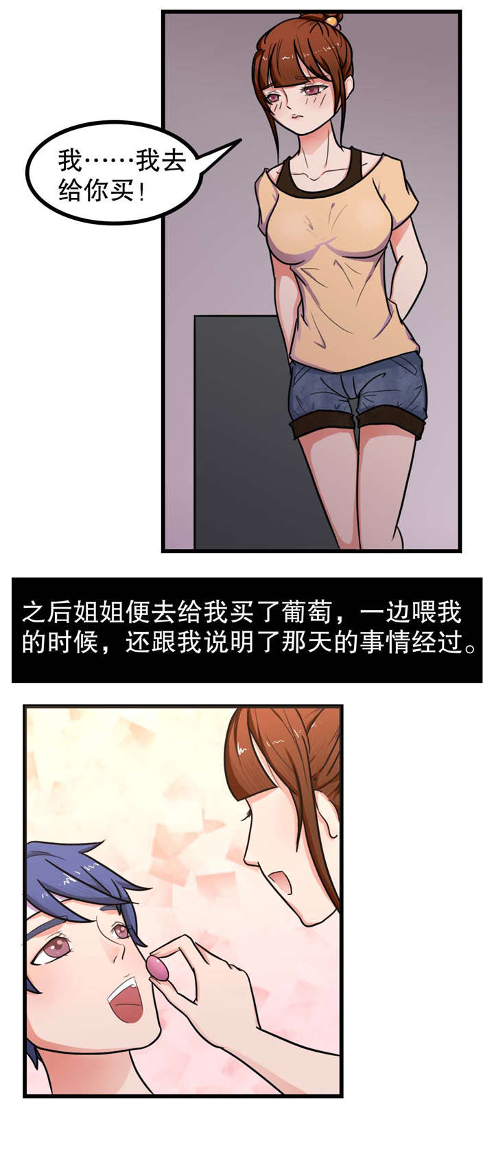 捍卫家姐漫画,第8章：清醒5图