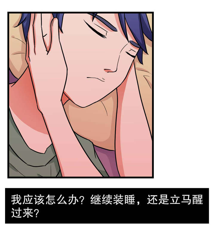 捍卫家姐漫画,第9章：关系升温4图