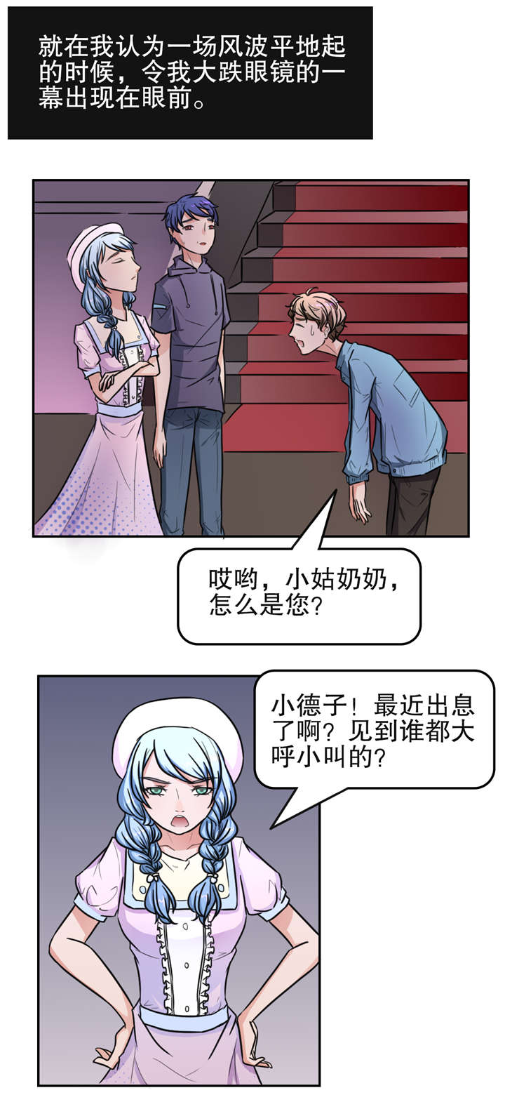 捍卫家姐漫画,第19章：打工1图