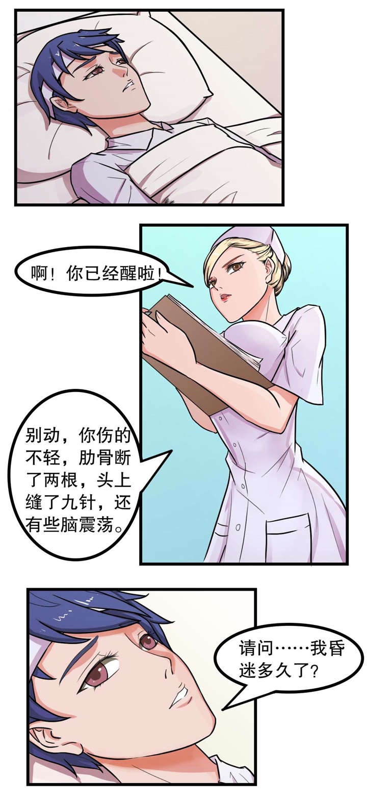 捍卫家姐漫画,第8章：清醒2图