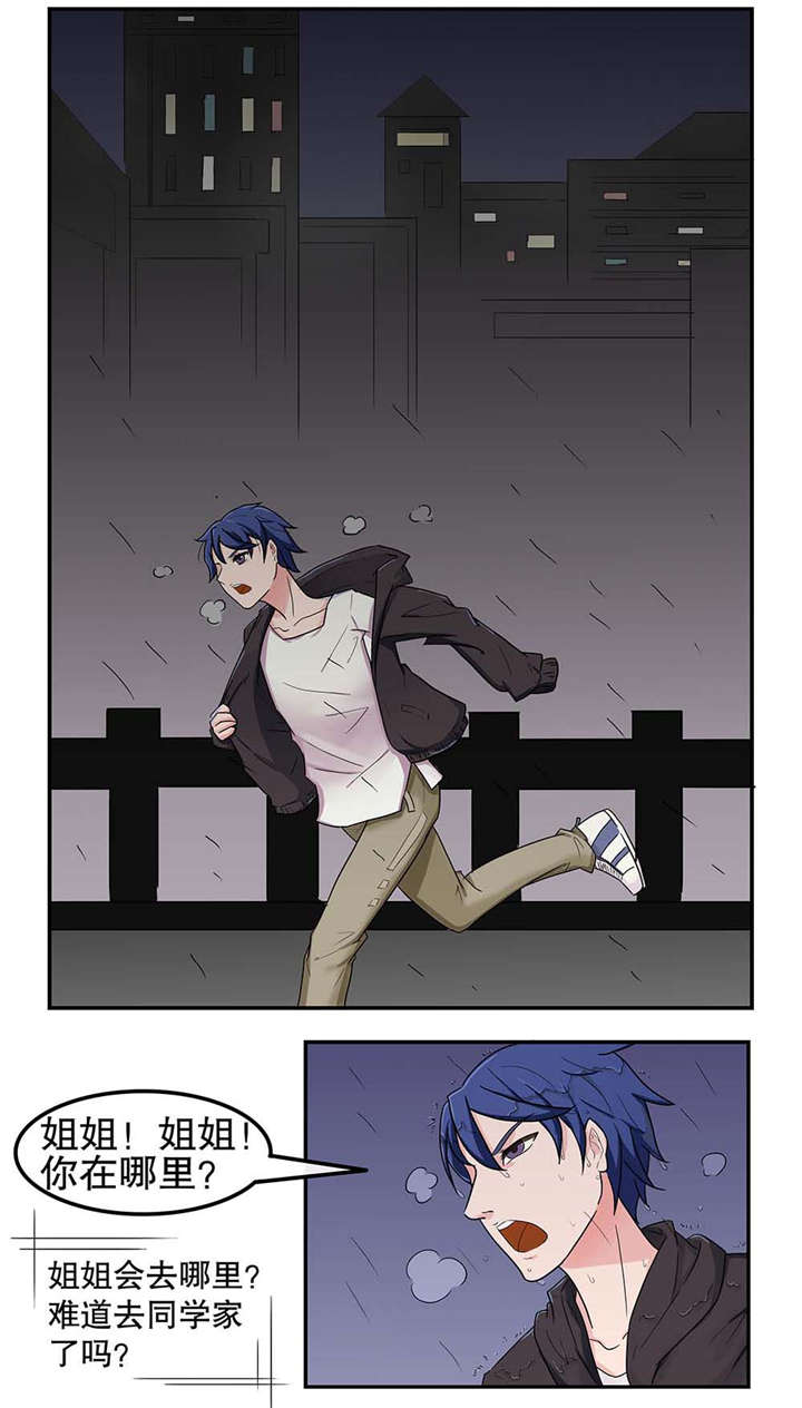 捍卫家姐漫画,第6章：疏远1图