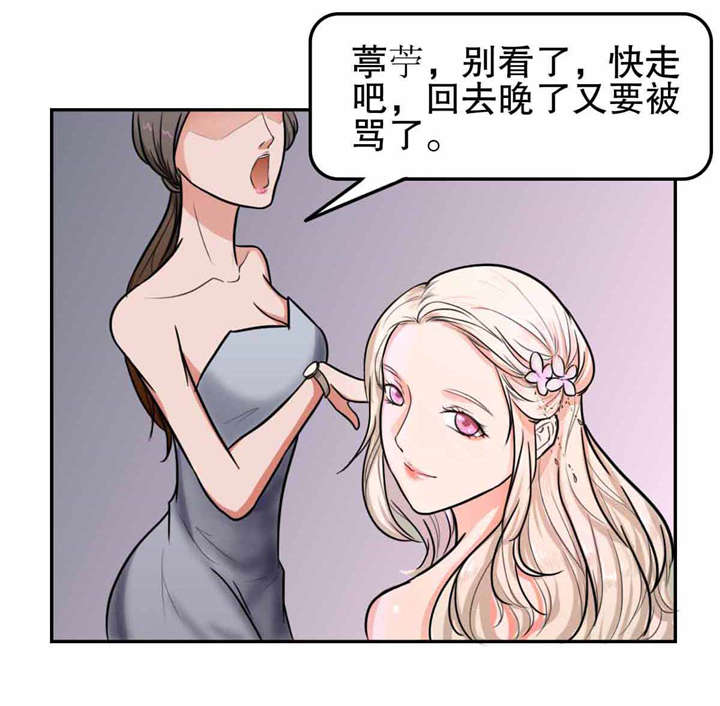 捍卫家姐漫画,第21章：流氓2图
