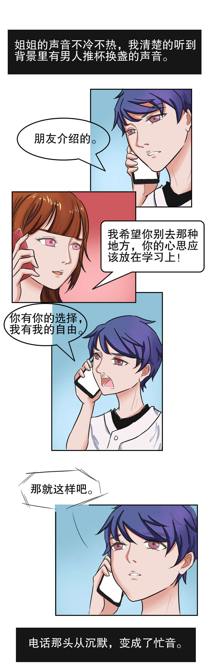 捍卫家姐漫画,第23章：围堵5图