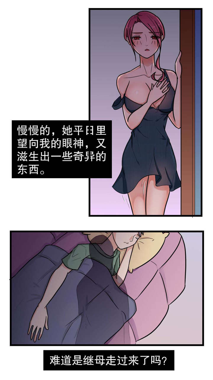 捍卫家姐漫画,第9章：关系升温3图
