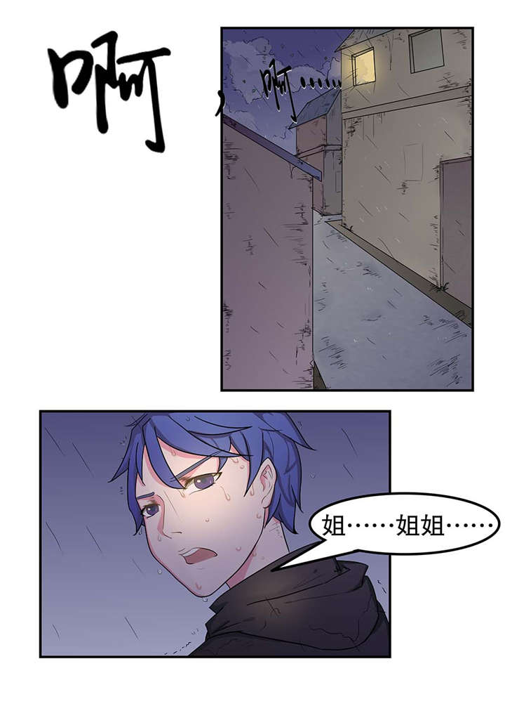 捍卫家姐漫画,第6章：疏远3图