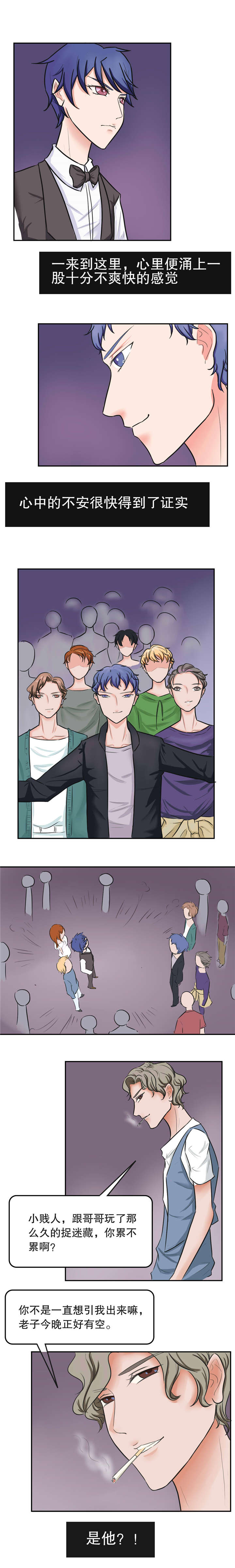 捍卫家姐漫画,第33章：打斗1图