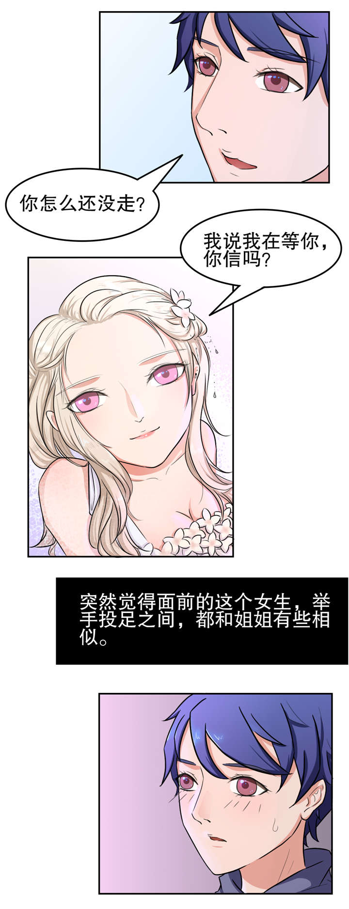 捍卫家姐漫画,第22章：搭讪4图