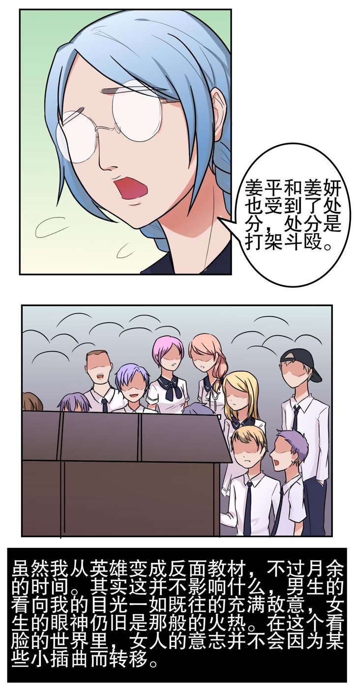 捍卫家姐漫画,第13章：处分1图