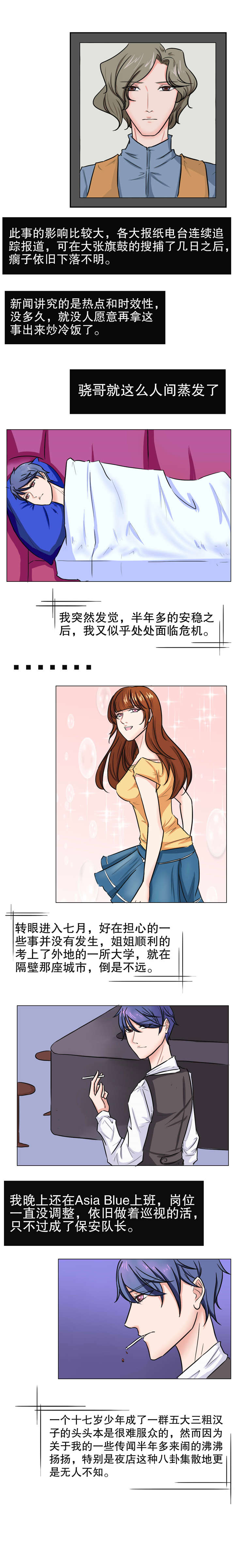 捍卫家姐漫画,第44章：越狱3图