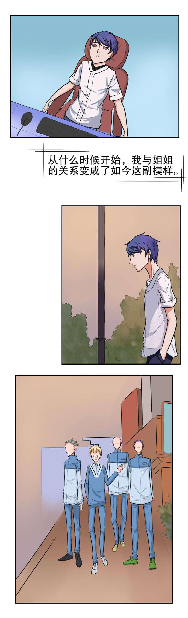 捍卫家姐漫画,第23章：围堵1图