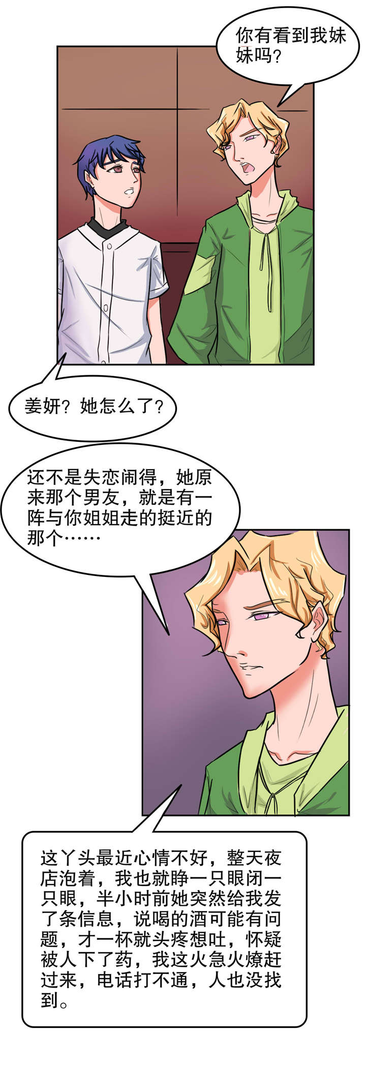 捍卫家姐漫画,第26章：帮忙2图