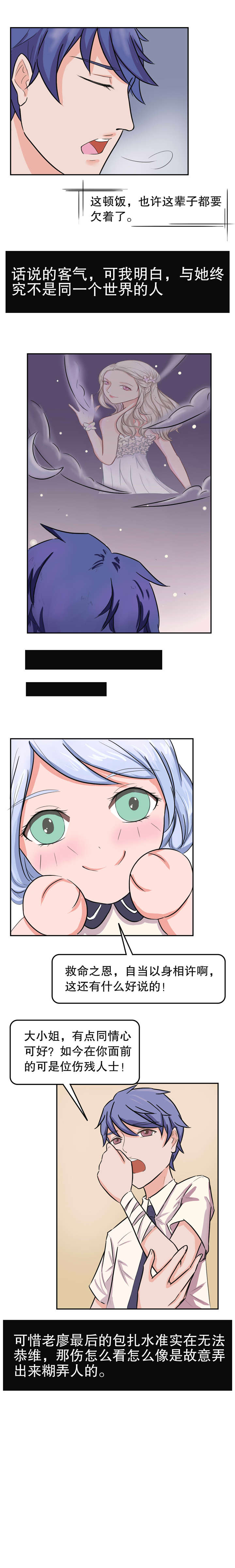 捍卫家姐漫画,第29章：释放4图