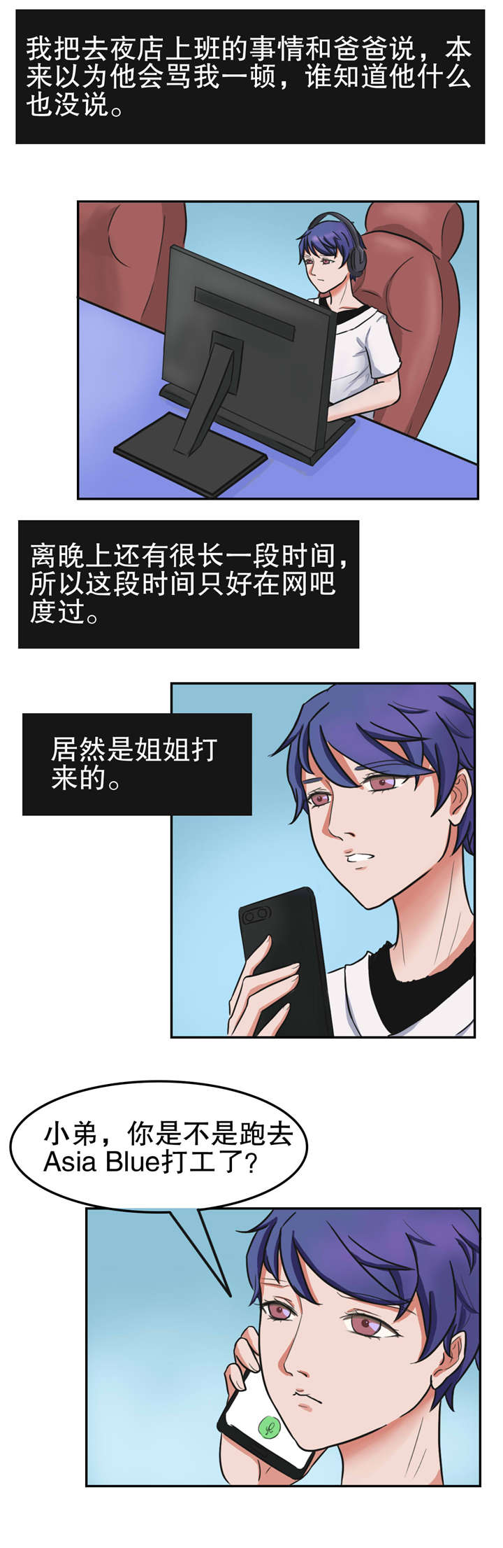 捍卫家姐漫画,第23章：围堵4图