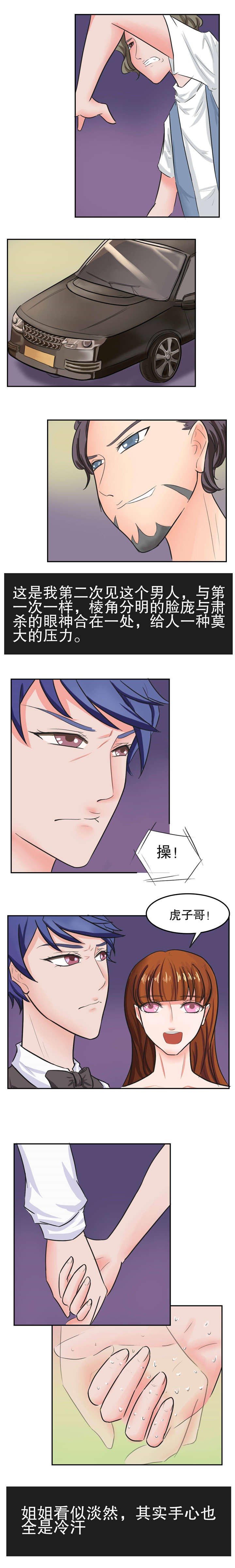 捍卫家姐漫画,第34章：扭转局势2图