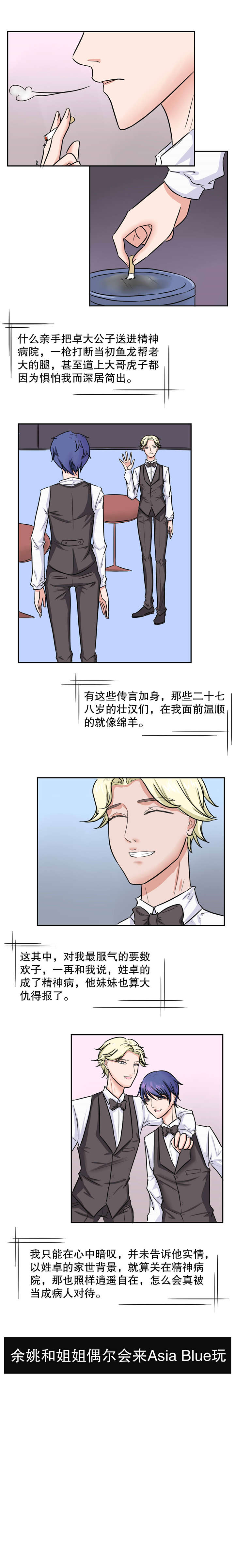 捍卫家姐漫画,第44章：越狱4图