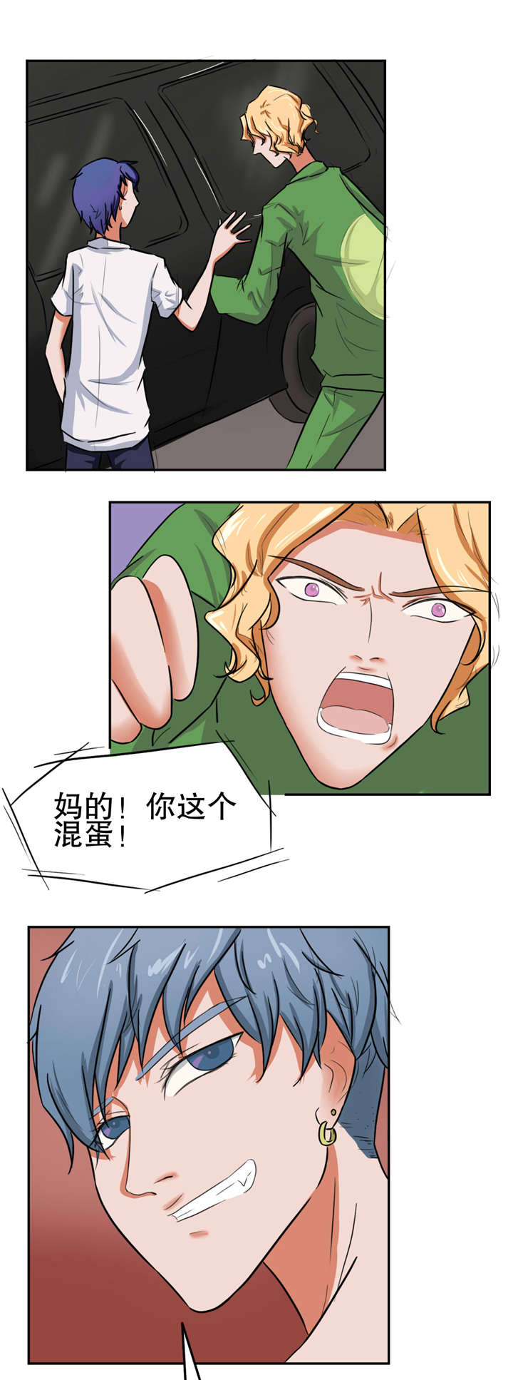 捍卫家姐漫画,第27章：仇怨4图