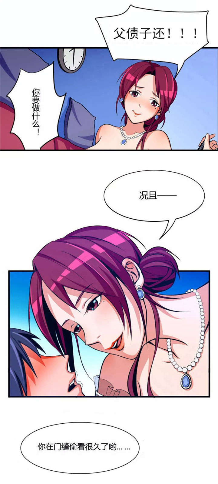 捍卫家姐漫画,第1章：继母3图