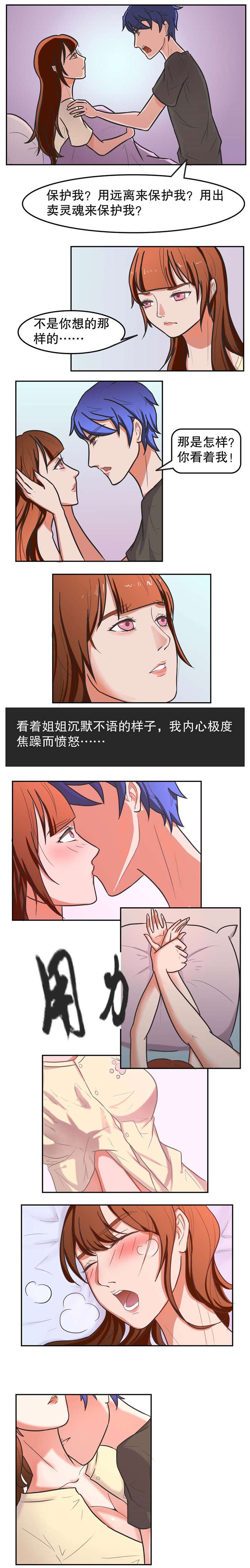 捍卫家姐漫画,第15章：苦衷3图