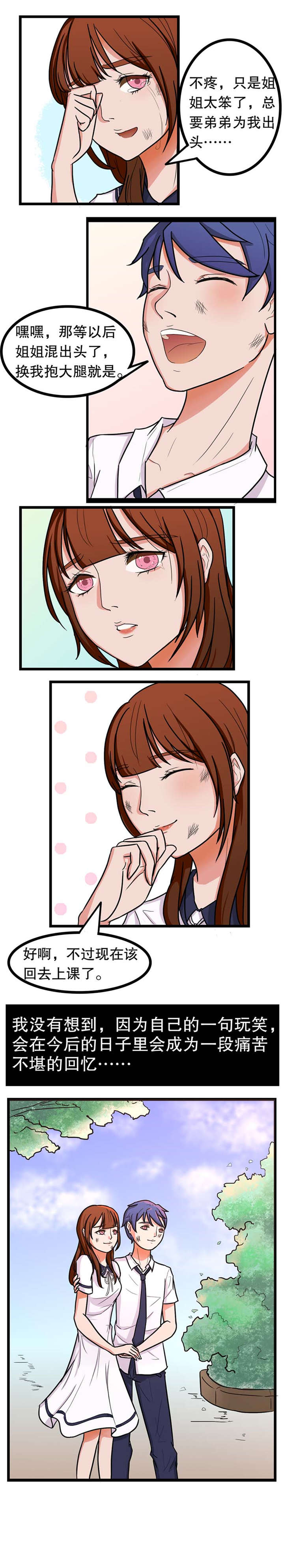 捍卫家姐漫画,第11章：欺凌2图