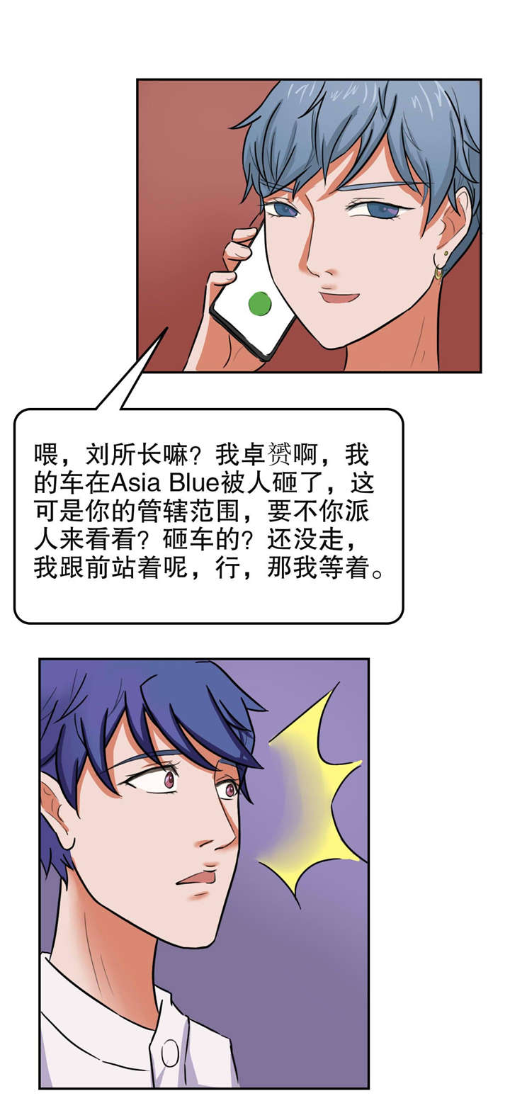 捍卫家姐漫画,第27章：仇怨5图