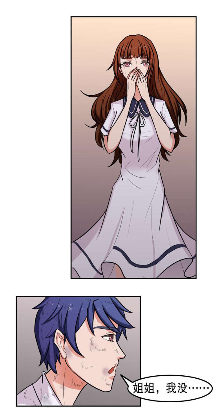 捍卫家姐漫画,第14章：禁闭1图