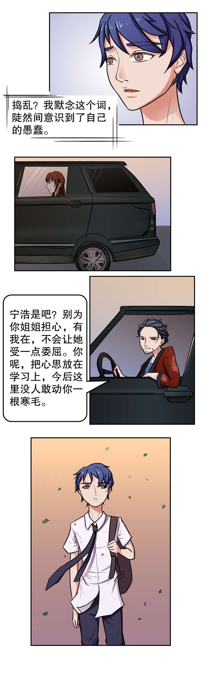 捍卫家姐漫画,第16章：老大5图