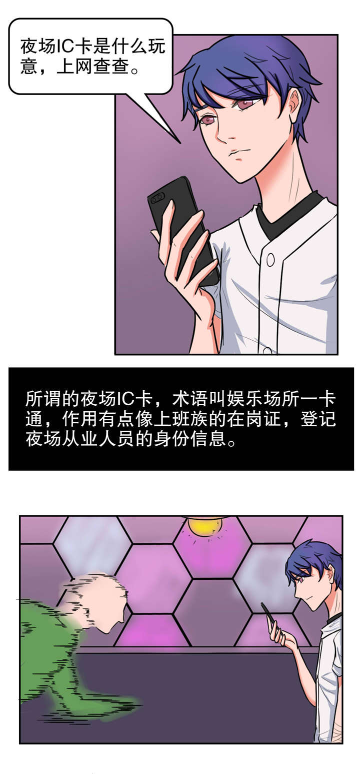 捍卫家姐漫画,第26章：帮忙5图