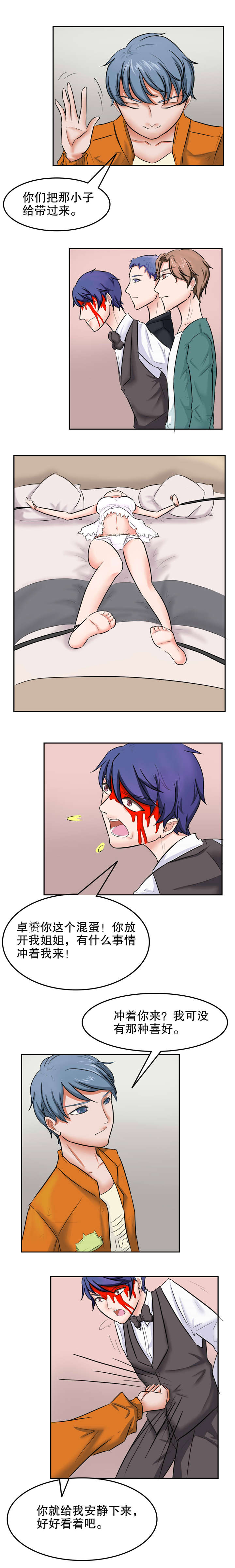 捍卫家姐漫画,第38章：被绑3图