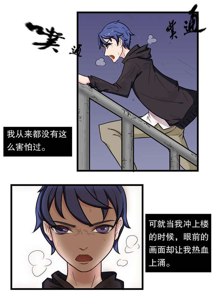 捍卫家姐漫画,第7章：出手相救1图