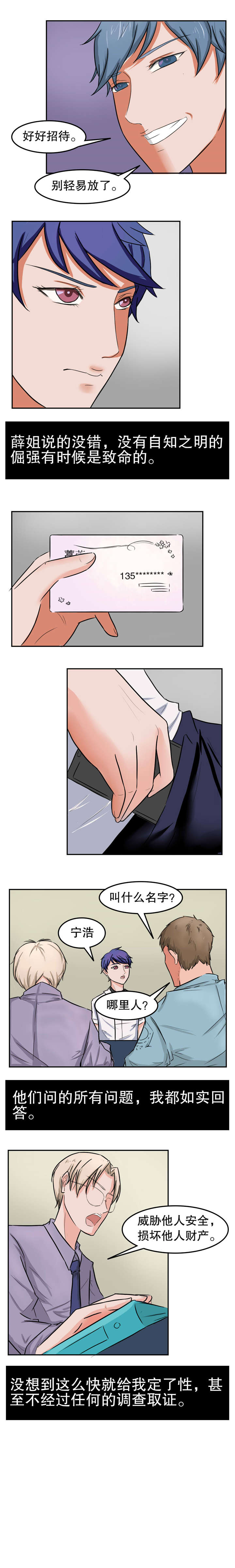 捍卫家姐漫画,第28章：关押2图