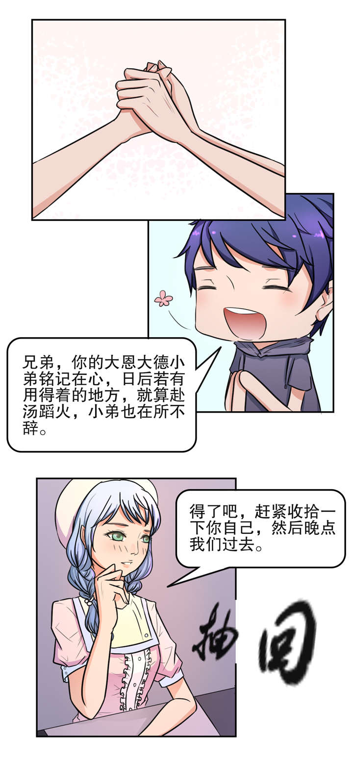 捍卫家姐漫画,第19章：打工2图