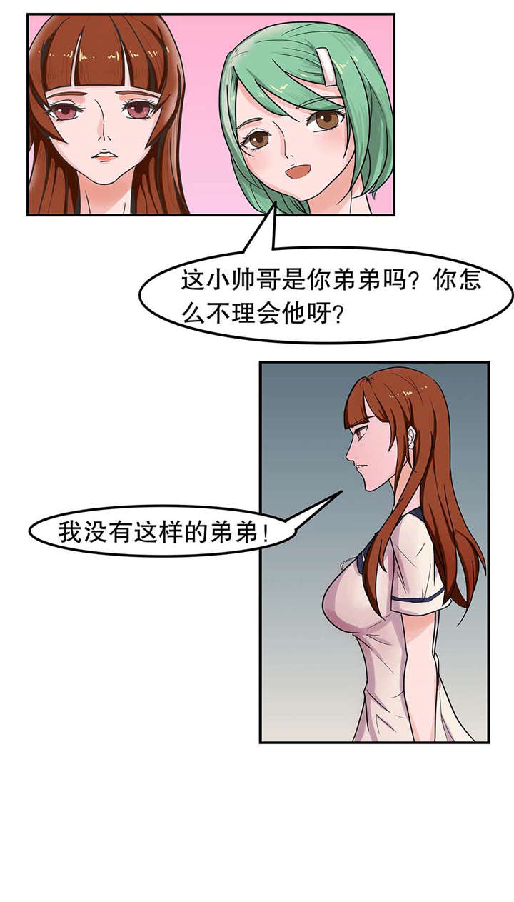 捍卫家姐漫画,第6章：疏远1图