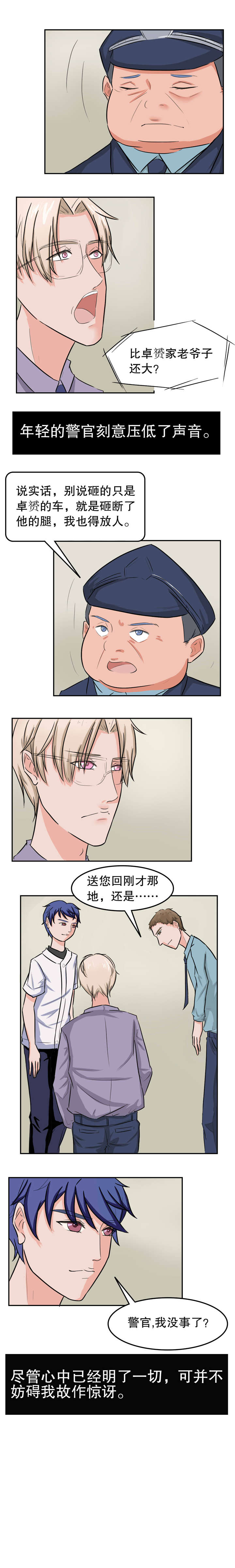 捍卫家姐漫画,第28章：关押4图
