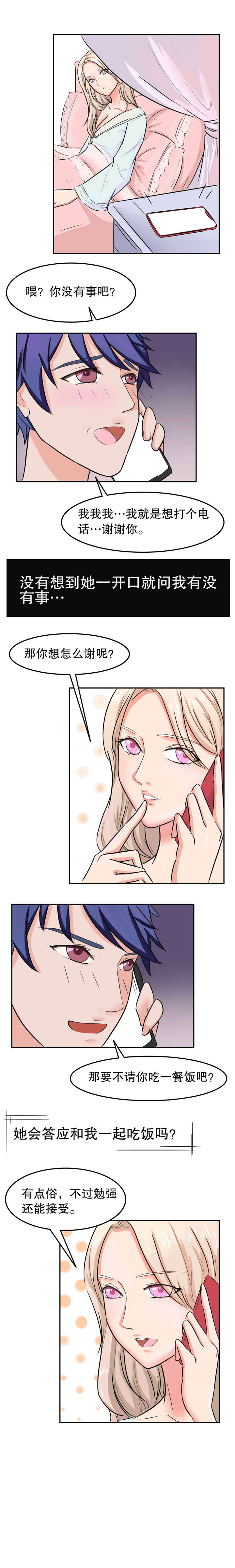 捍卫家姐漫画,第29章：释放2图