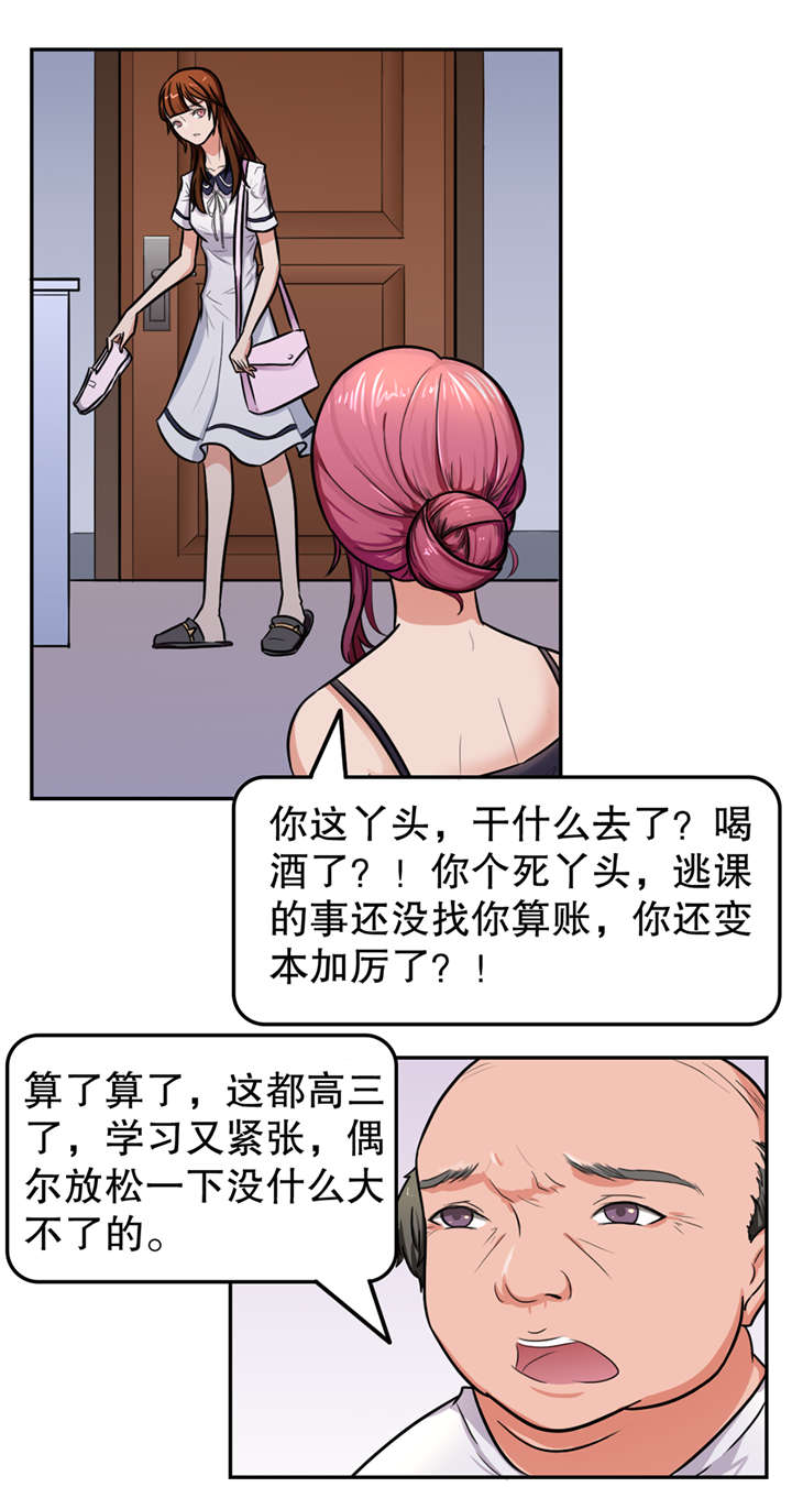 捍卫家姐漫画,第17章：放纵1图
