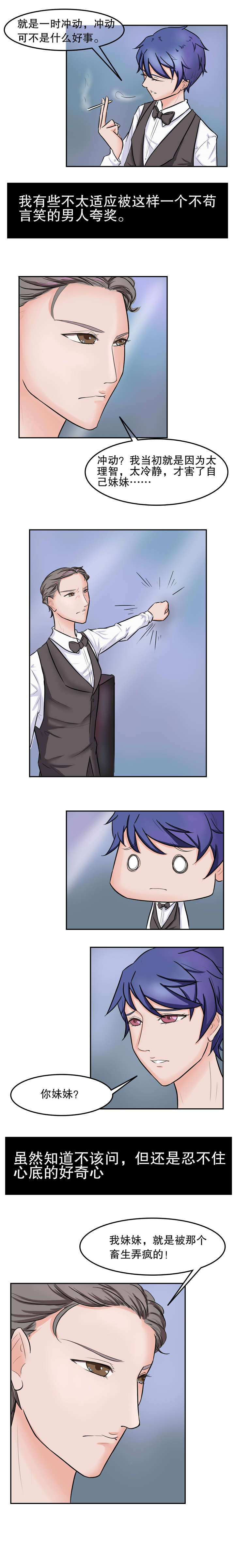 捍卫家姐漫画,第31章：闲扯1图