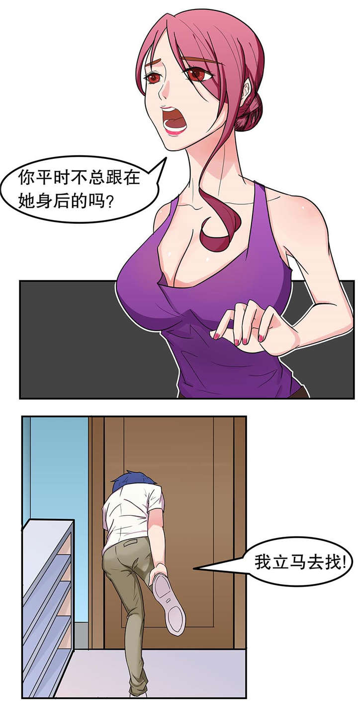 捍卫家姐漫画,第6章：疏远5图