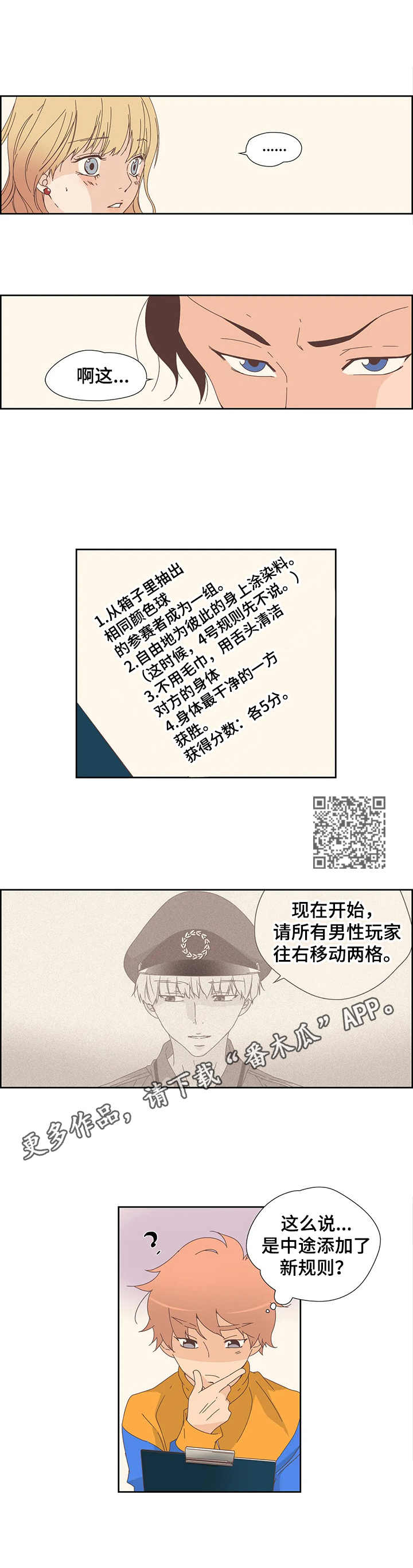 刻意纠正漫画,第19章：生气5图