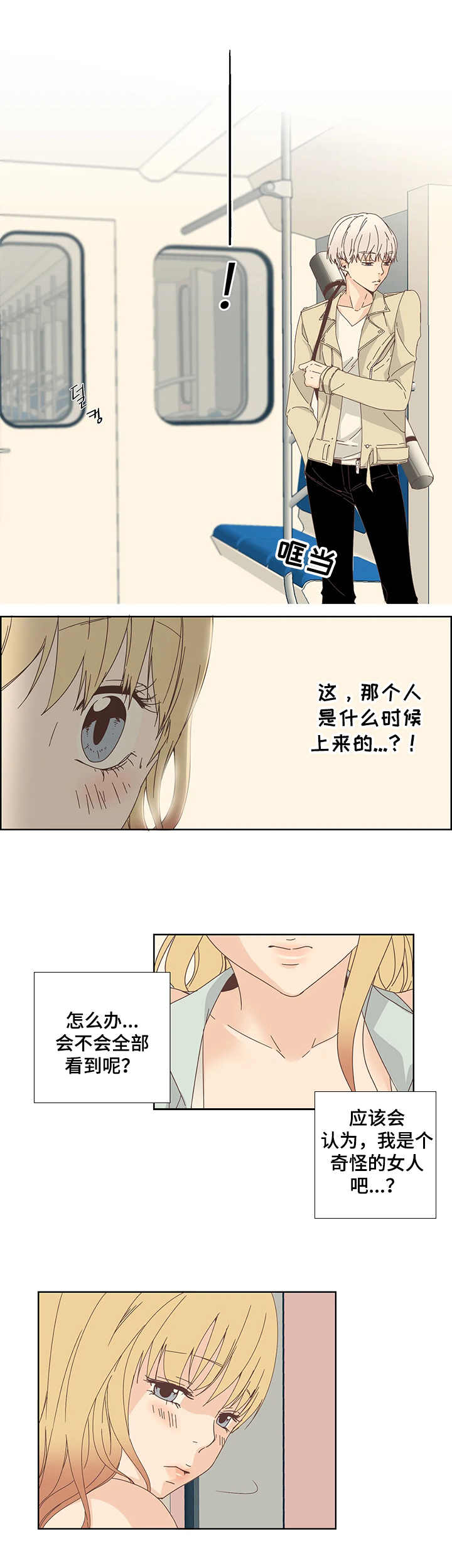 刻意纠正漫画,第1章：名片4图