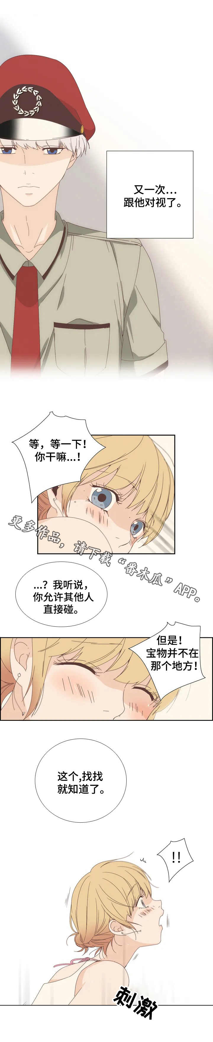 刻意纠正漫画,第4章：丢人2图