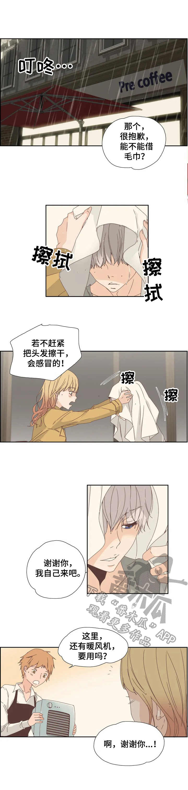 刻意纠正漫画,第12章：偶遇1图