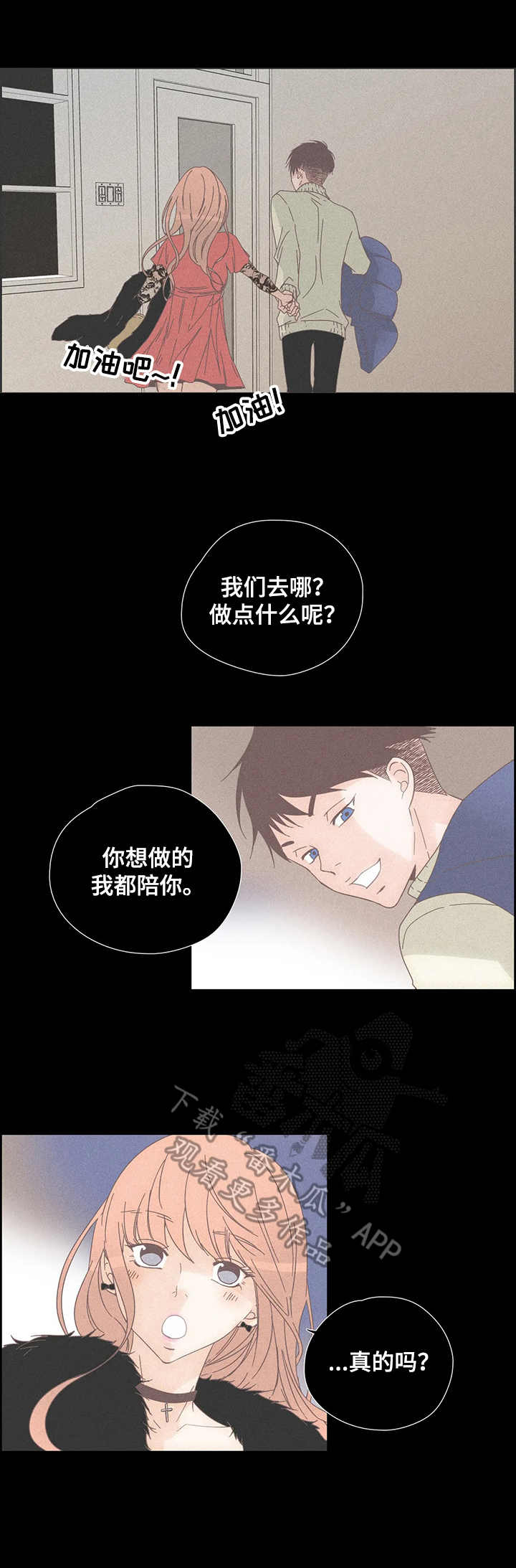 刻意纠正漫画,第27章：一见钟情1图