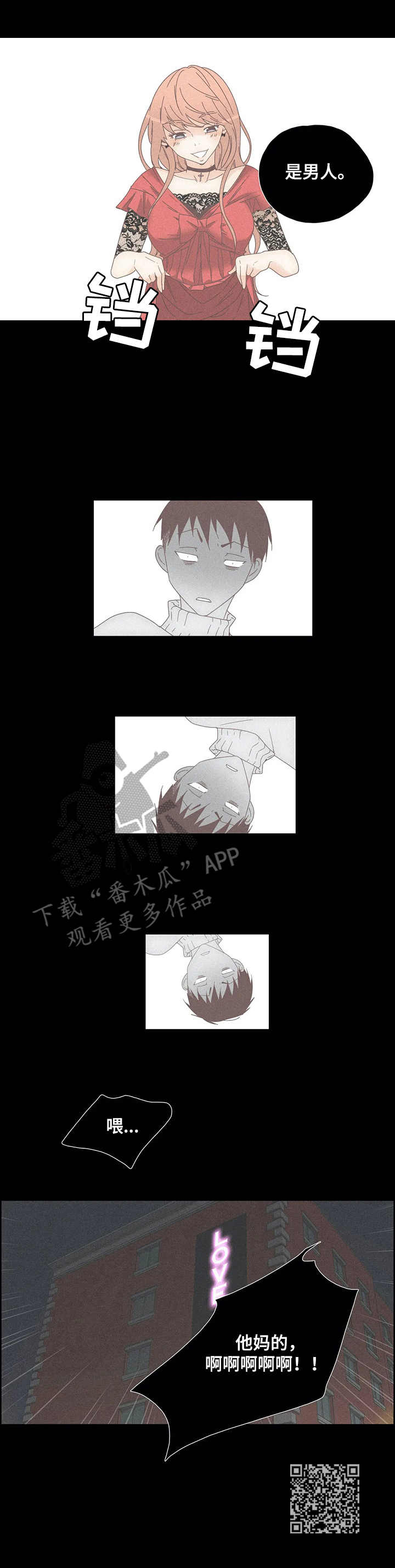 刻意纠正漫画,第28章：人妖3图