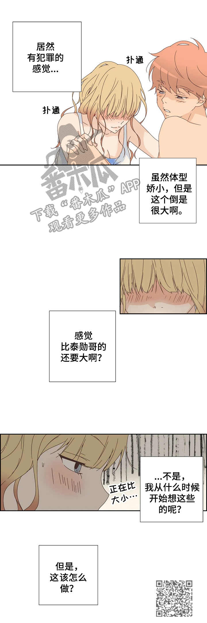 刻意纠正漫画,第16章：换位5图