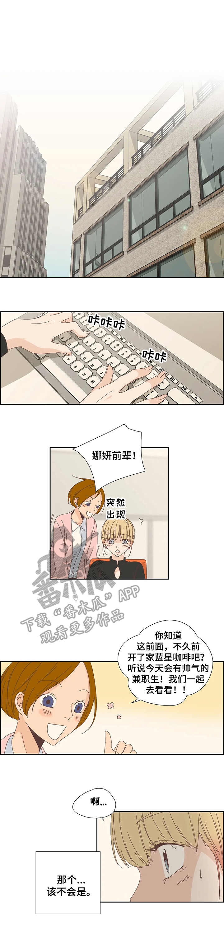 刻意纠正漫画,第23章：震惊4图