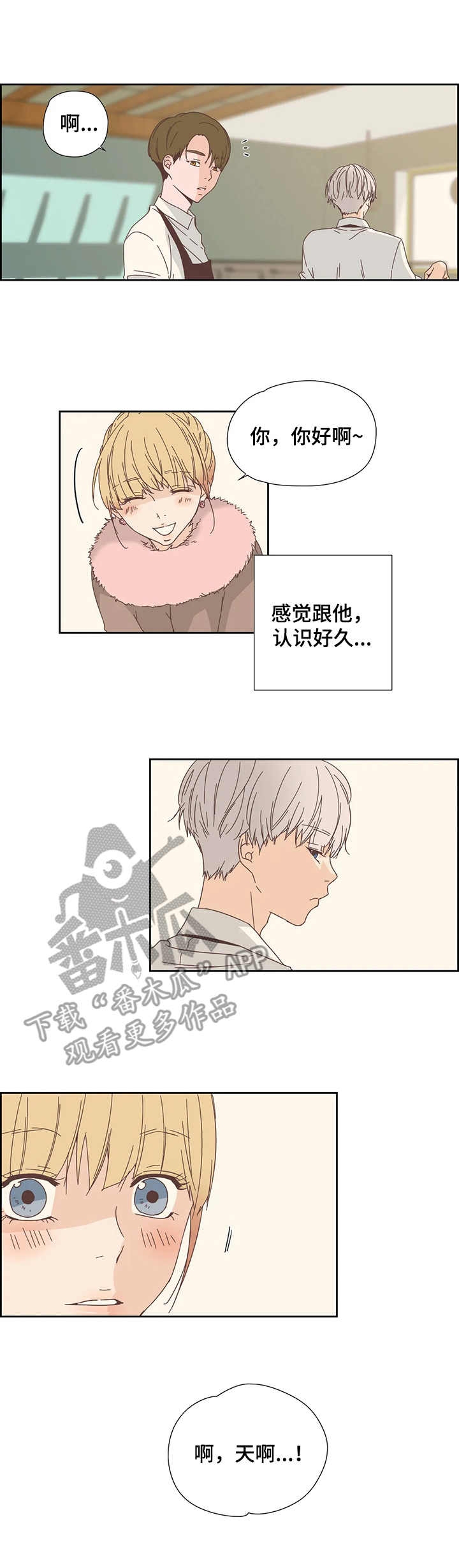刻意纠正漫画,第24章：咖啡店1图