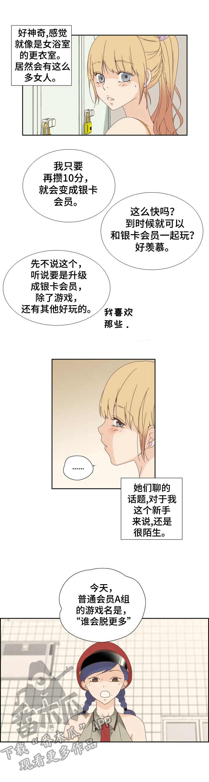 刻意纠正漫画,第8章：泳池游戏2图