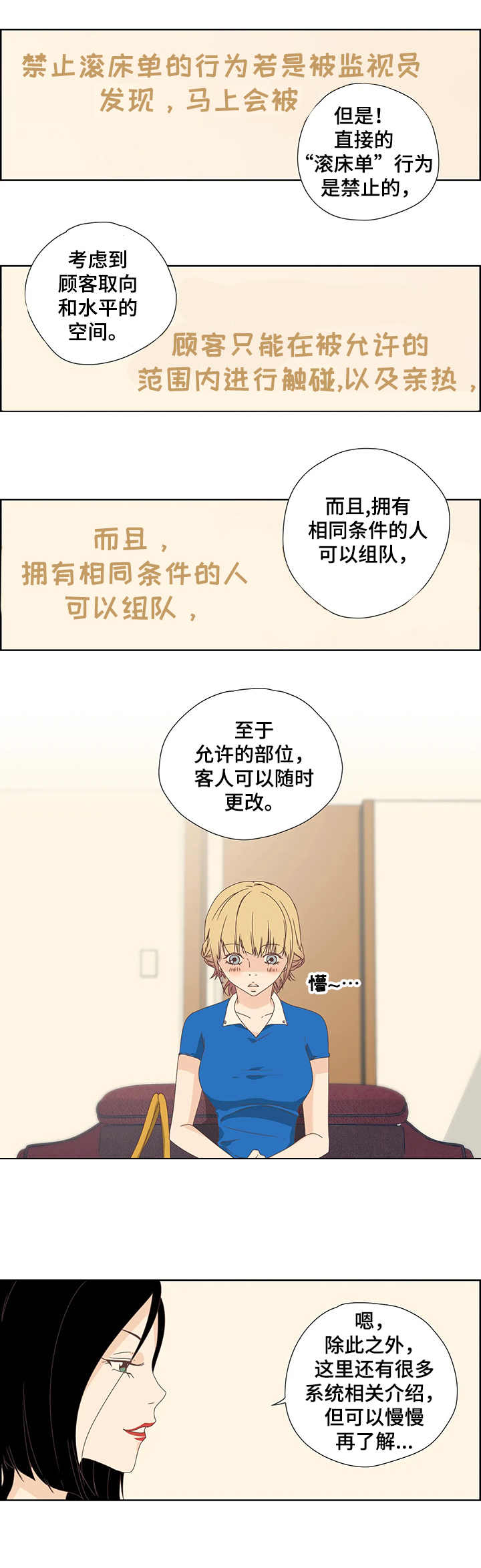 刻意纠正漫画,第2章：会员指南1图