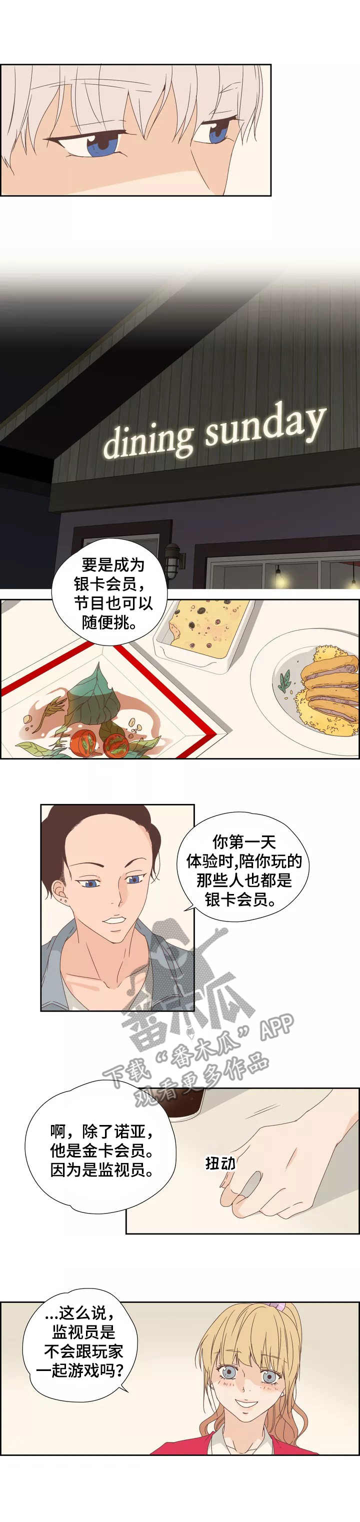 刻意纠正漫画,第9章：一直询问2图